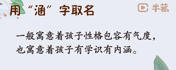 涵字取名的寓意是什么