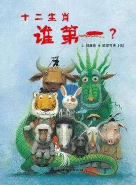 十二生肖第一
