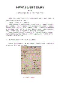 中职学生请假能请多久