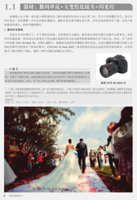 婚礼摄影完全攻略 pdf