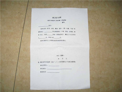 公租房单位证明怎么写,申请公租房单位证明怎么写