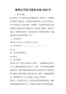 装饰公司实践内容