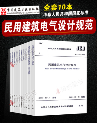 工业电气设计规范