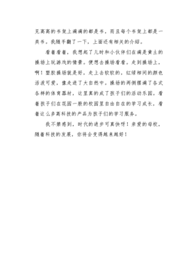 变化中的母校的作文600字作文怎么写