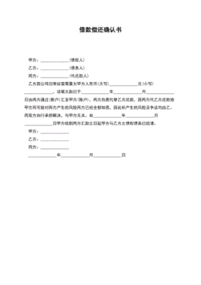 借款书
