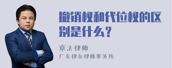 代位权和撤销权