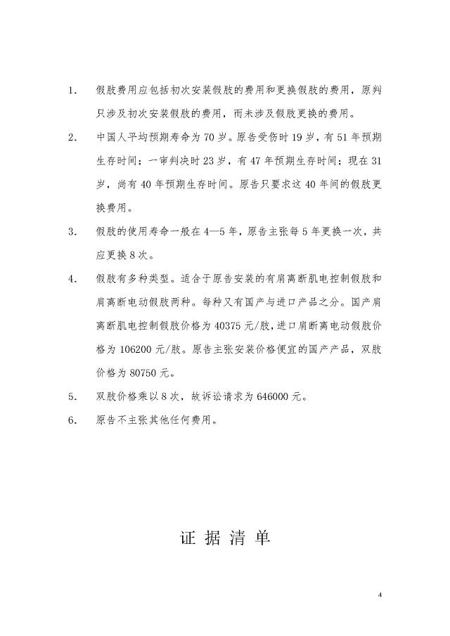 工伤起诉书怎么写