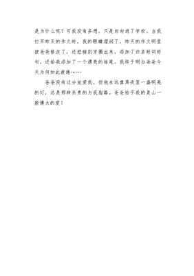作文父爱如山400字作文怎么写