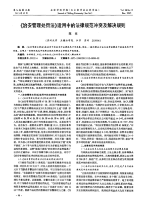 法律冲突适用的规则