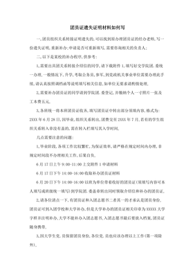 团员证明怎么写