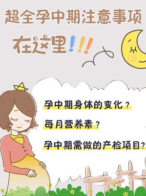 怀孕初期有什么注意事项