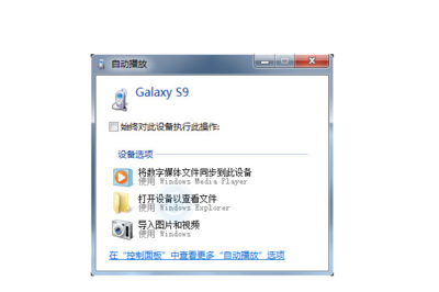 三星 a9 连接电脑