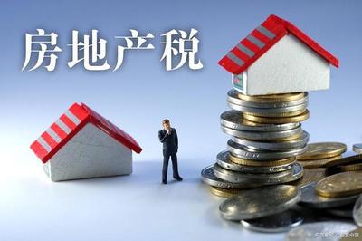 房子的遗产税是多少