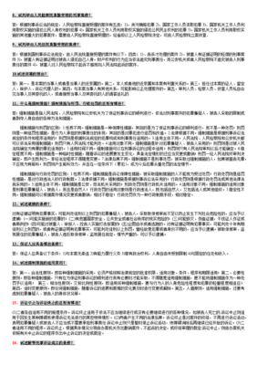 刑事诉讼法名词解释