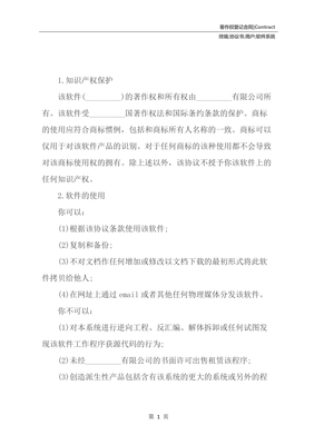 软件使用协议