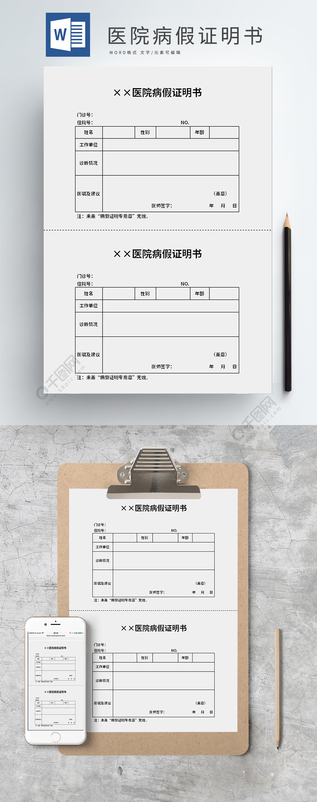 病假医院证明