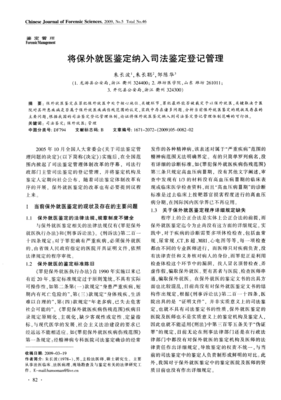 司法鉴定范围