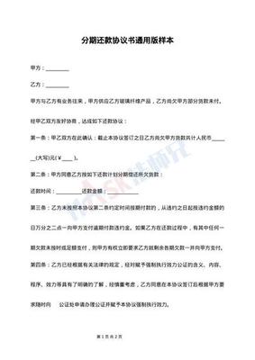 分期还款协议书怎么写