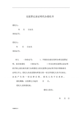 无犯罪记录证明可以代办吗