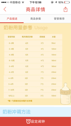 婴儿奶粉用量对照表