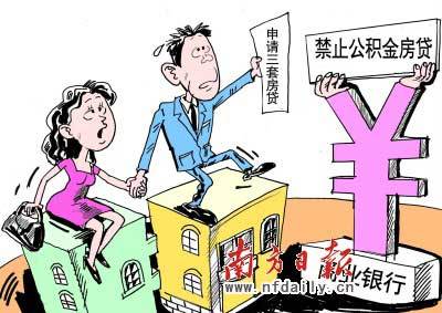 三套房贷