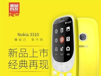 3310复刻什么时候上市