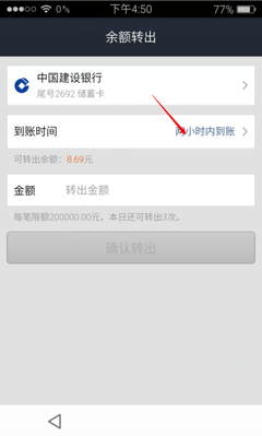 即时到账是什么意思