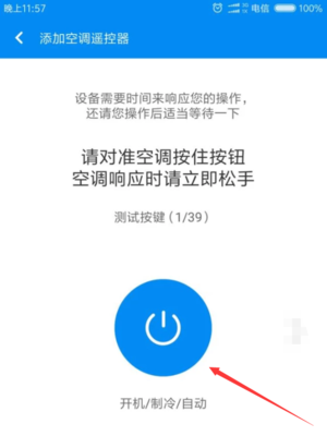 手机控制空调怎么设置