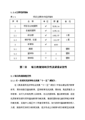 初中体育开学计划怎么写