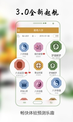 易奇八字 命盘