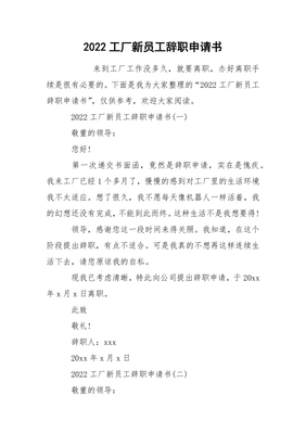 工厂辞职申请书怎么写