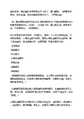 环境描写和心理的作文怎么写