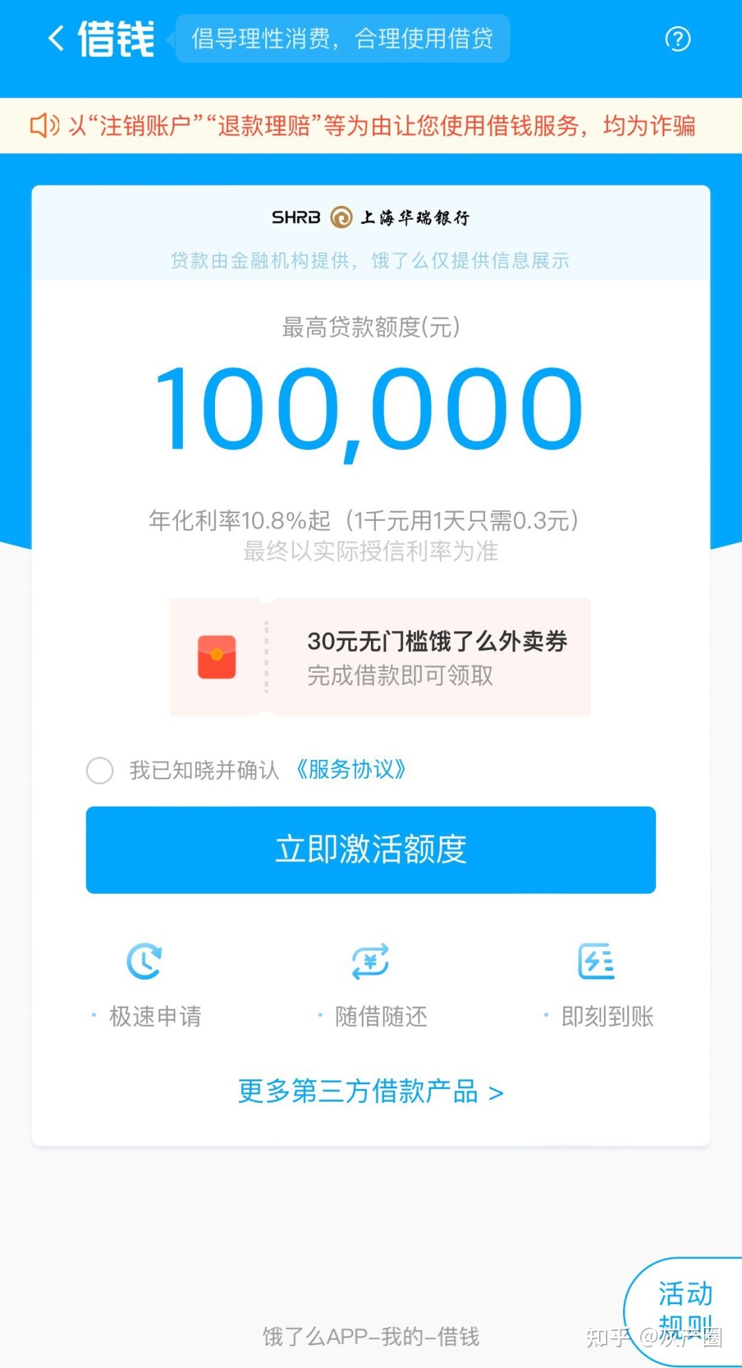 最靠谱的小额贷款平台