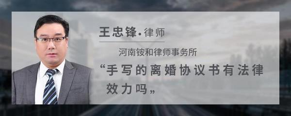 手写的协议书有法律效力吗