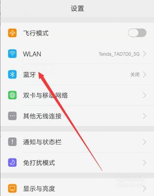 小米手机怎么连接蓝牙