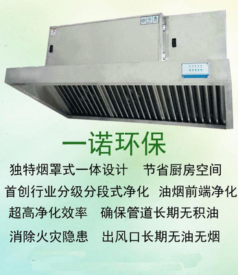 厨房油烟净化处理器