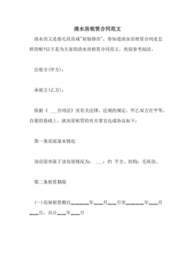 毛坯房租赁合同