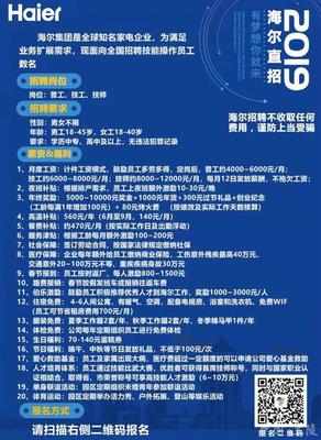 海尔有限公司招聘