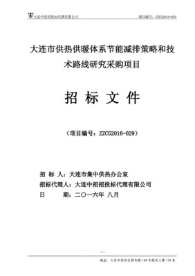 供暖系统软件技术文件