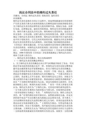 合同法中的违约责任