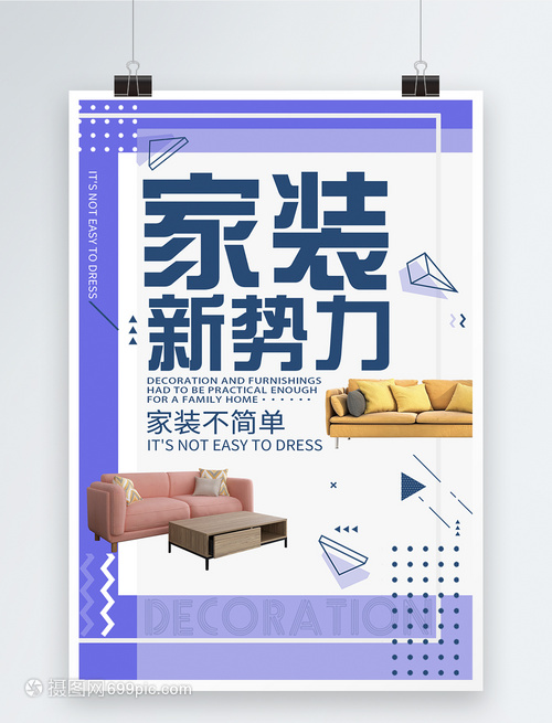 家装海报