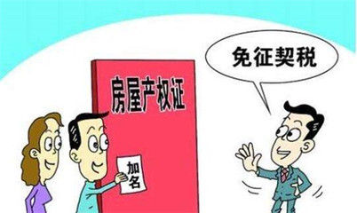 过户 加名