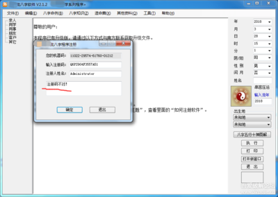 排八字软件下载