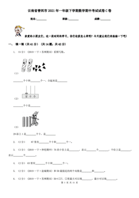 1年级下学期期中考试卷 试卷及答案