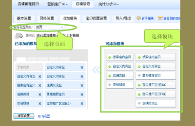 网店首页怎么装修