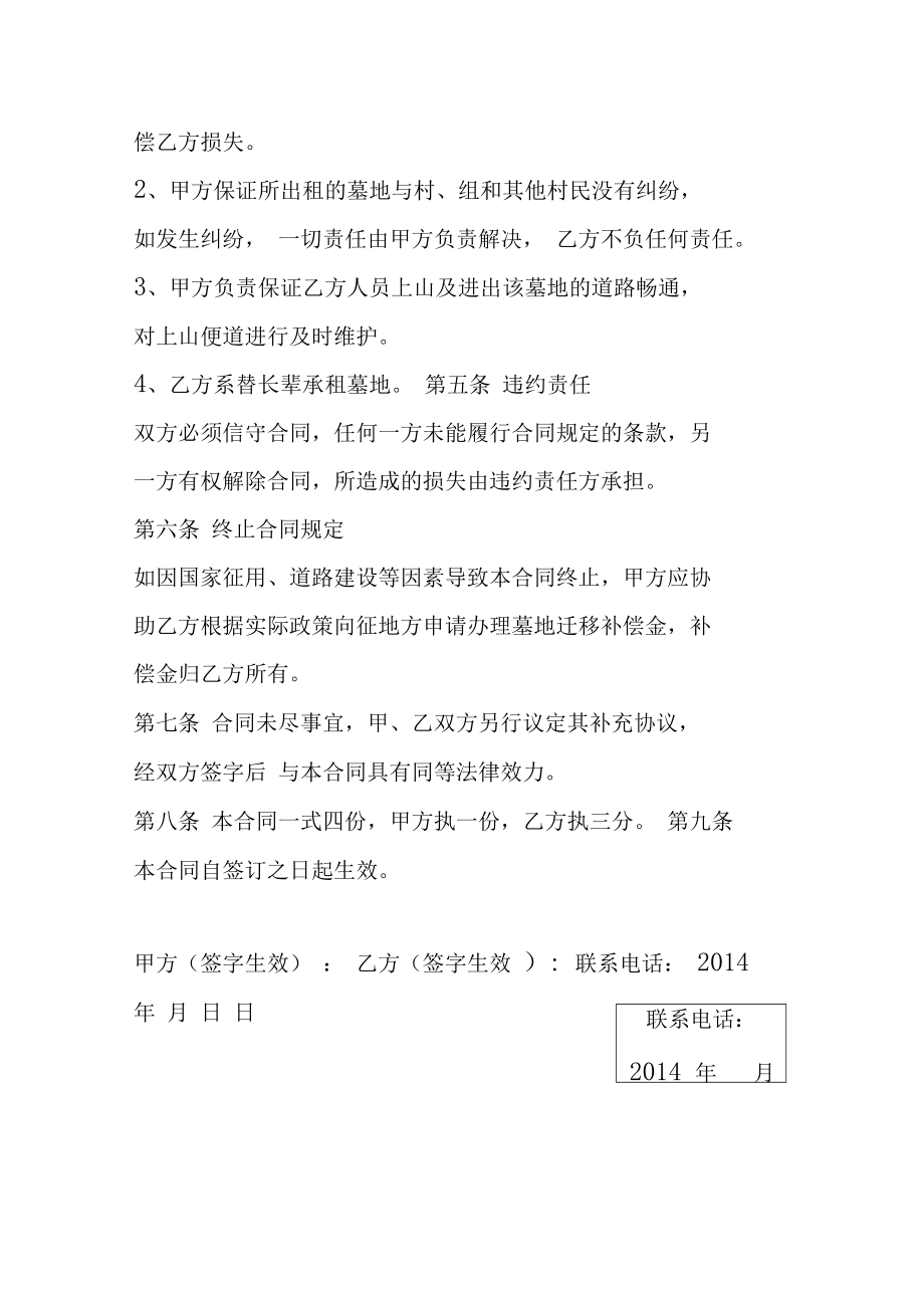 墓地合同