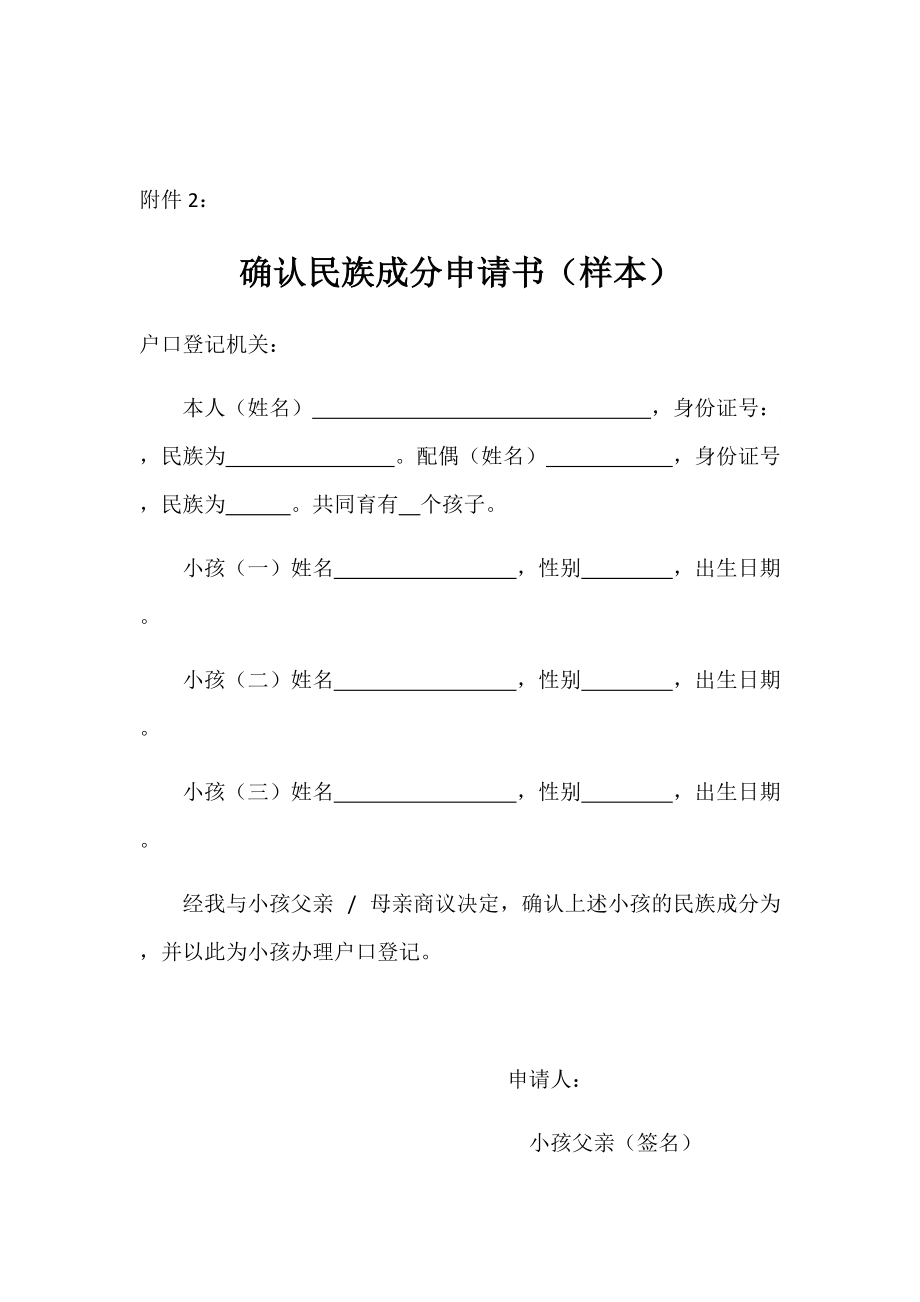 民族变更申请书