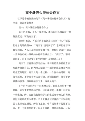 关于暑假的感想的作文300字作文怎么写