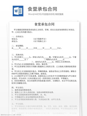机关食堂承包协议