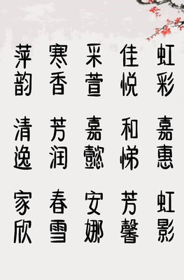 名字带美的女孩名字